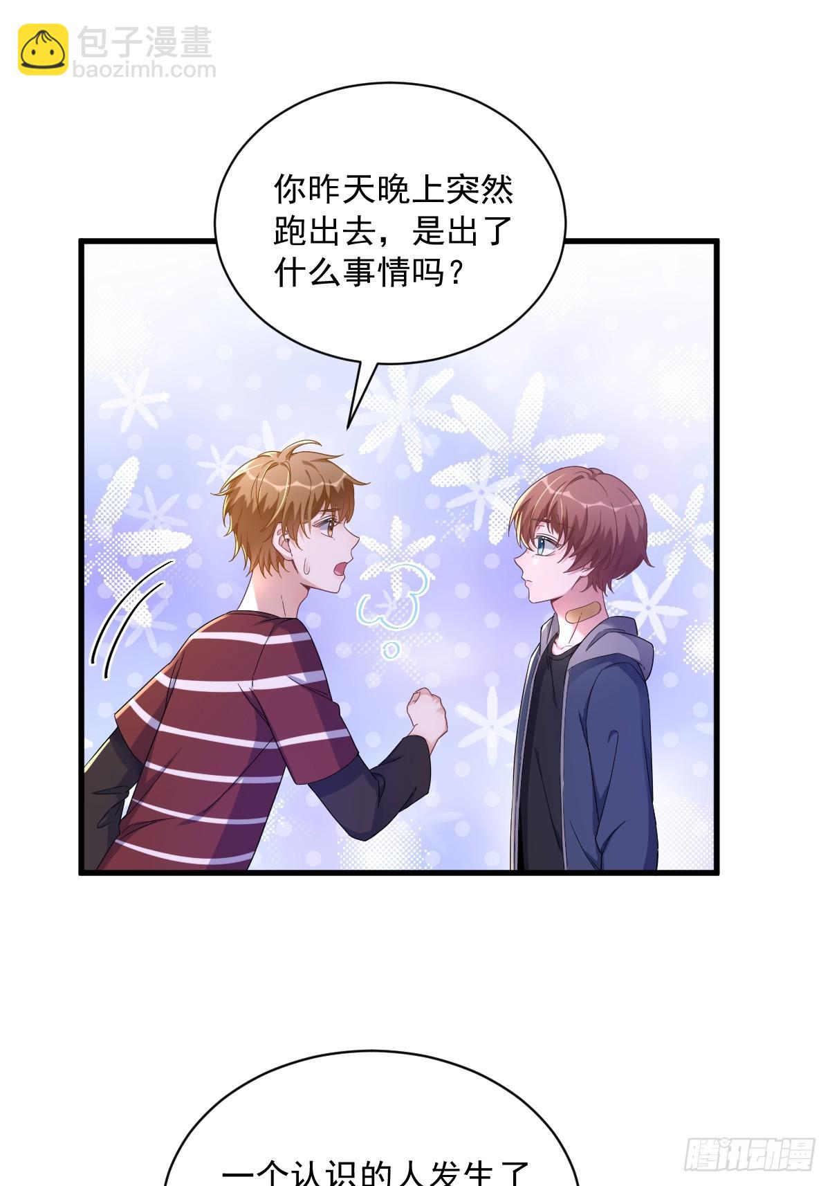 沙雕男神今天又渣了我 - 第74話 吃醋了？ - 7