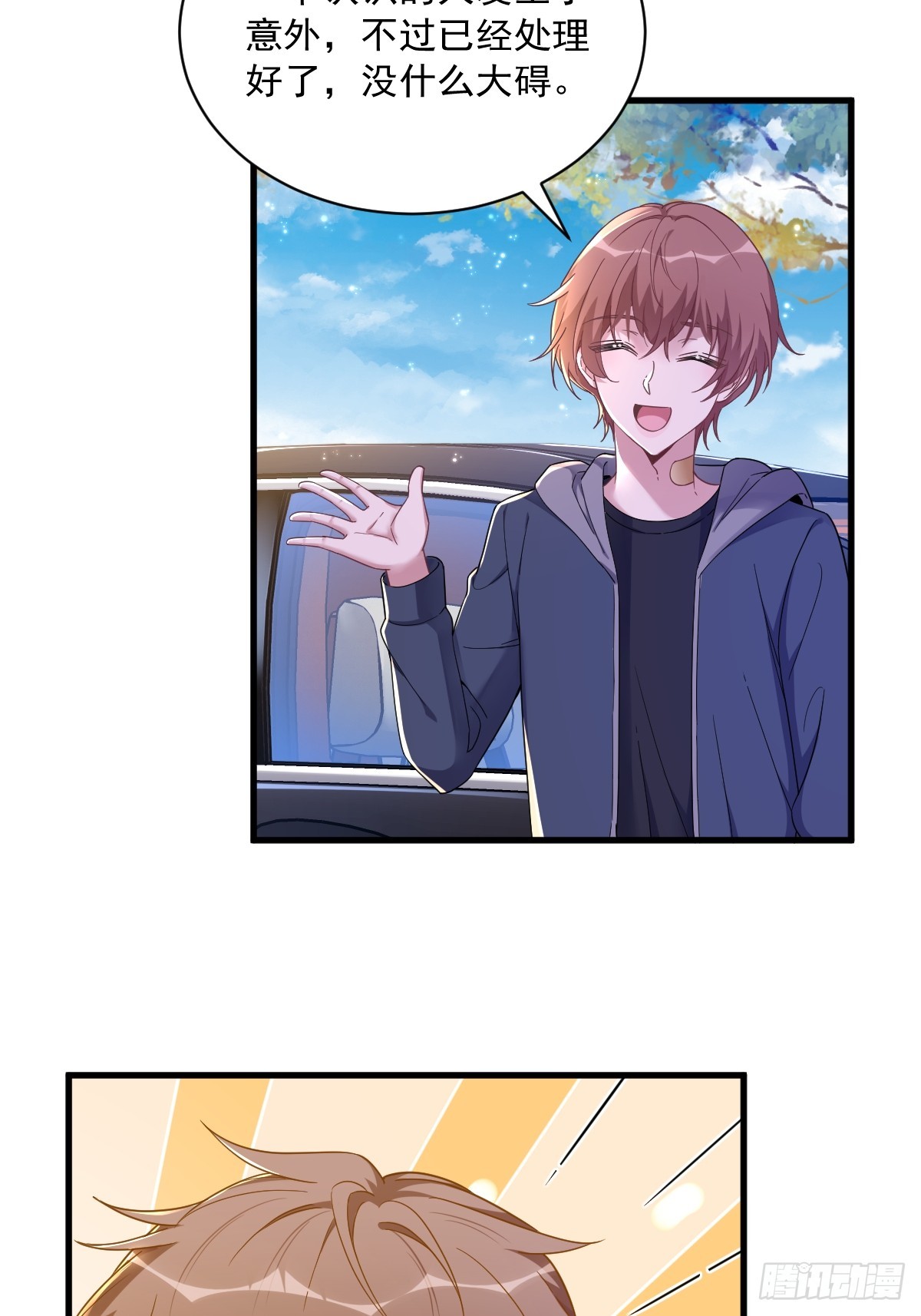 沙雕男神今天又渣了我 - 第74話 吃醋了？ - 1