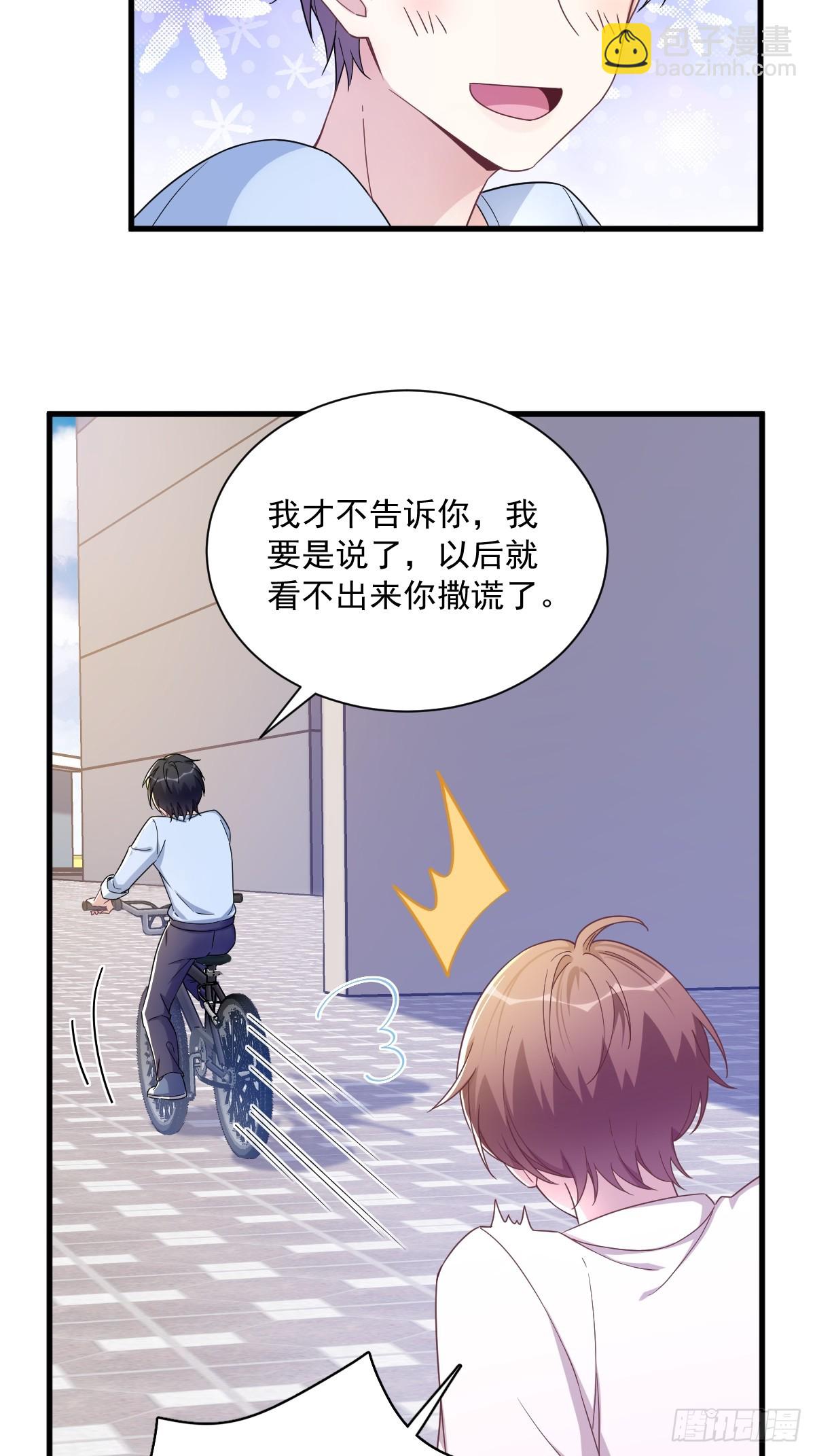 沙雕男神今天又渣了我 - 第74話 吃醋了？ - 2