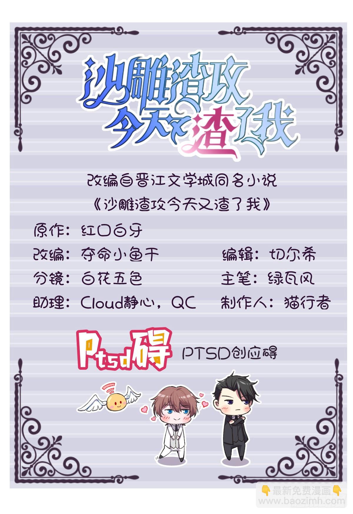 沙雕男神今天又渣了我 - 第76話 艱難的“告白” - 2