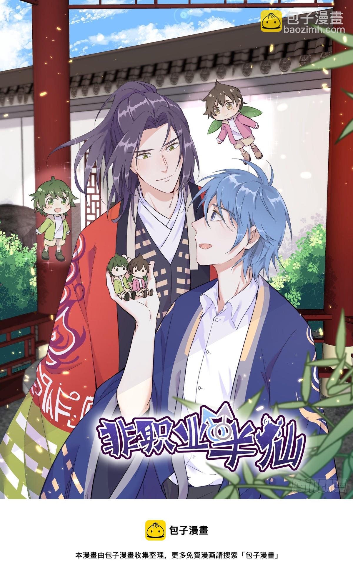 沙雕男神今天又渣了我 - 第76話 艱難的“告白” - 8