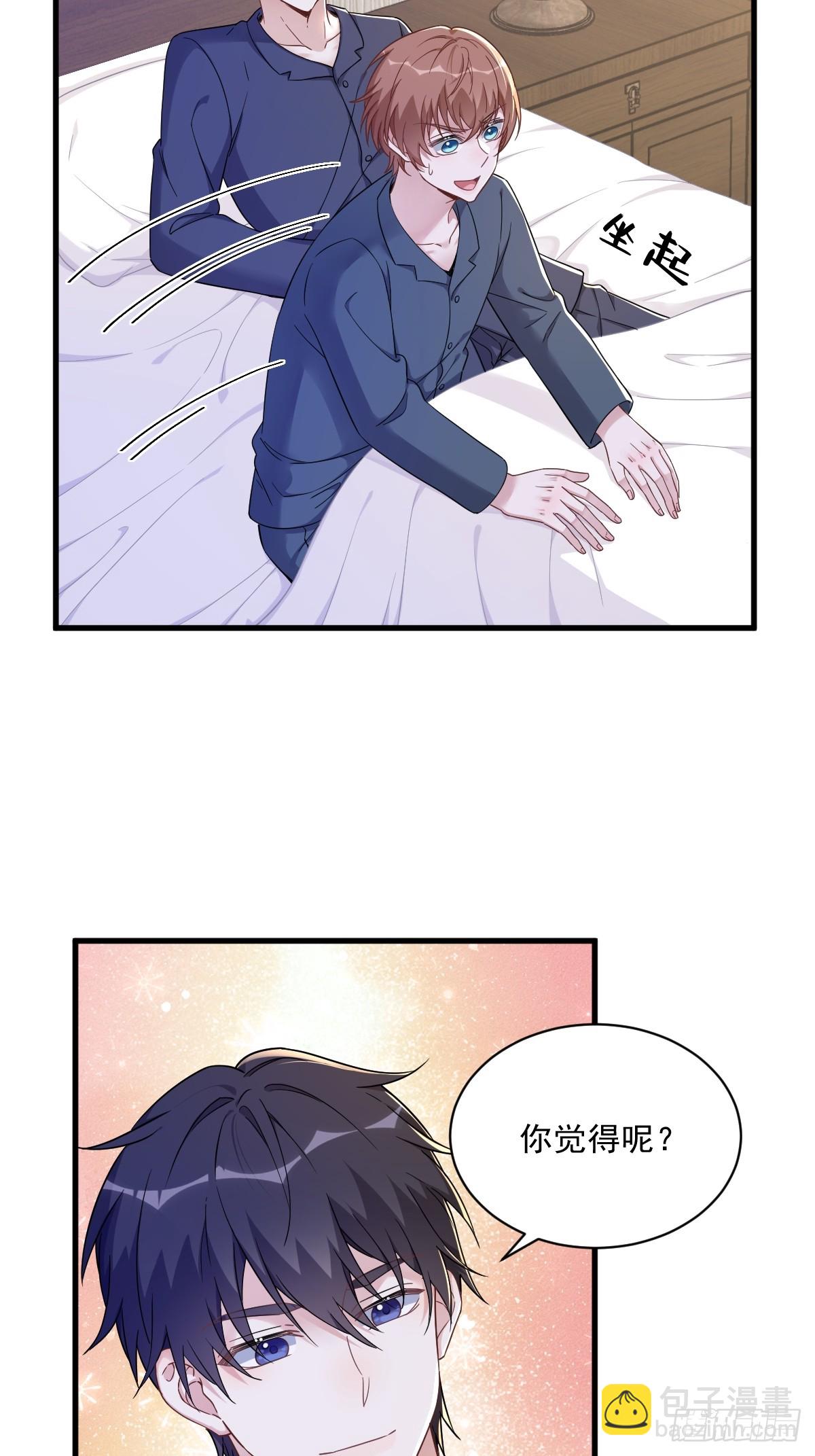 沙雕男神今天又渣了我 - 第84話 針鋒相對 - 4