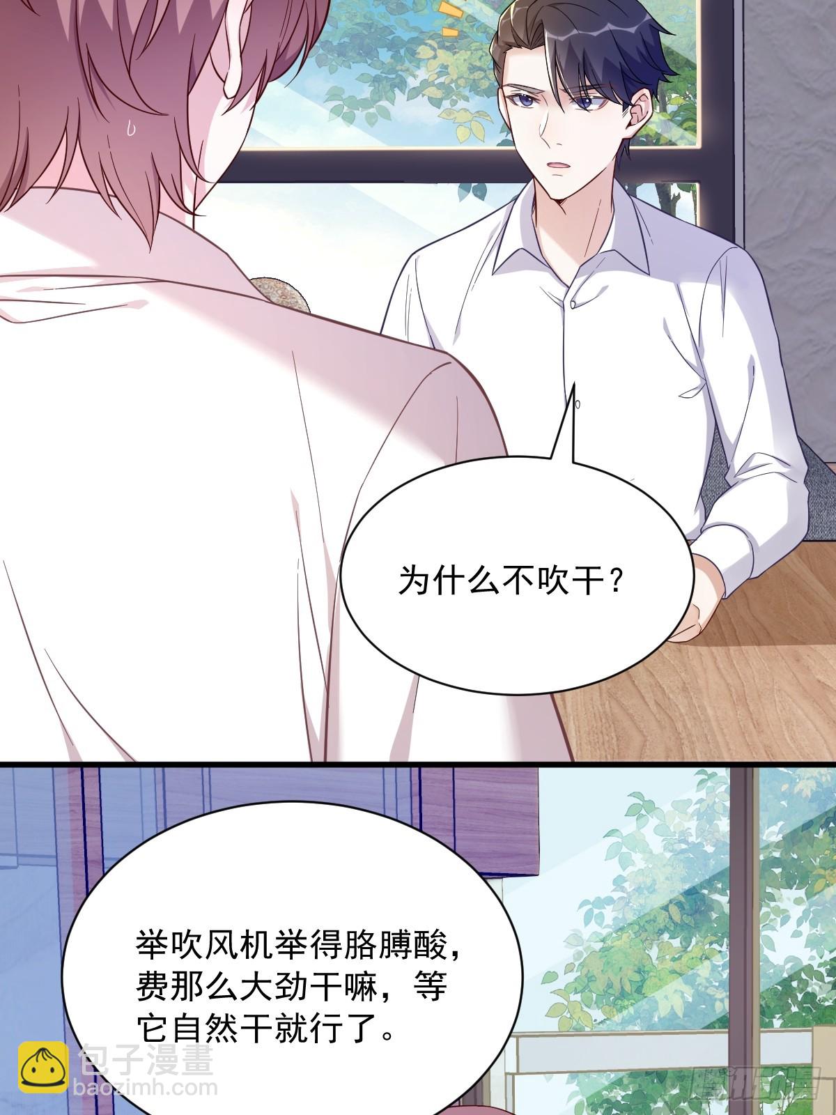 沙雕男神今天又渣了我 - 第86話 剝奪攻略權 - 6