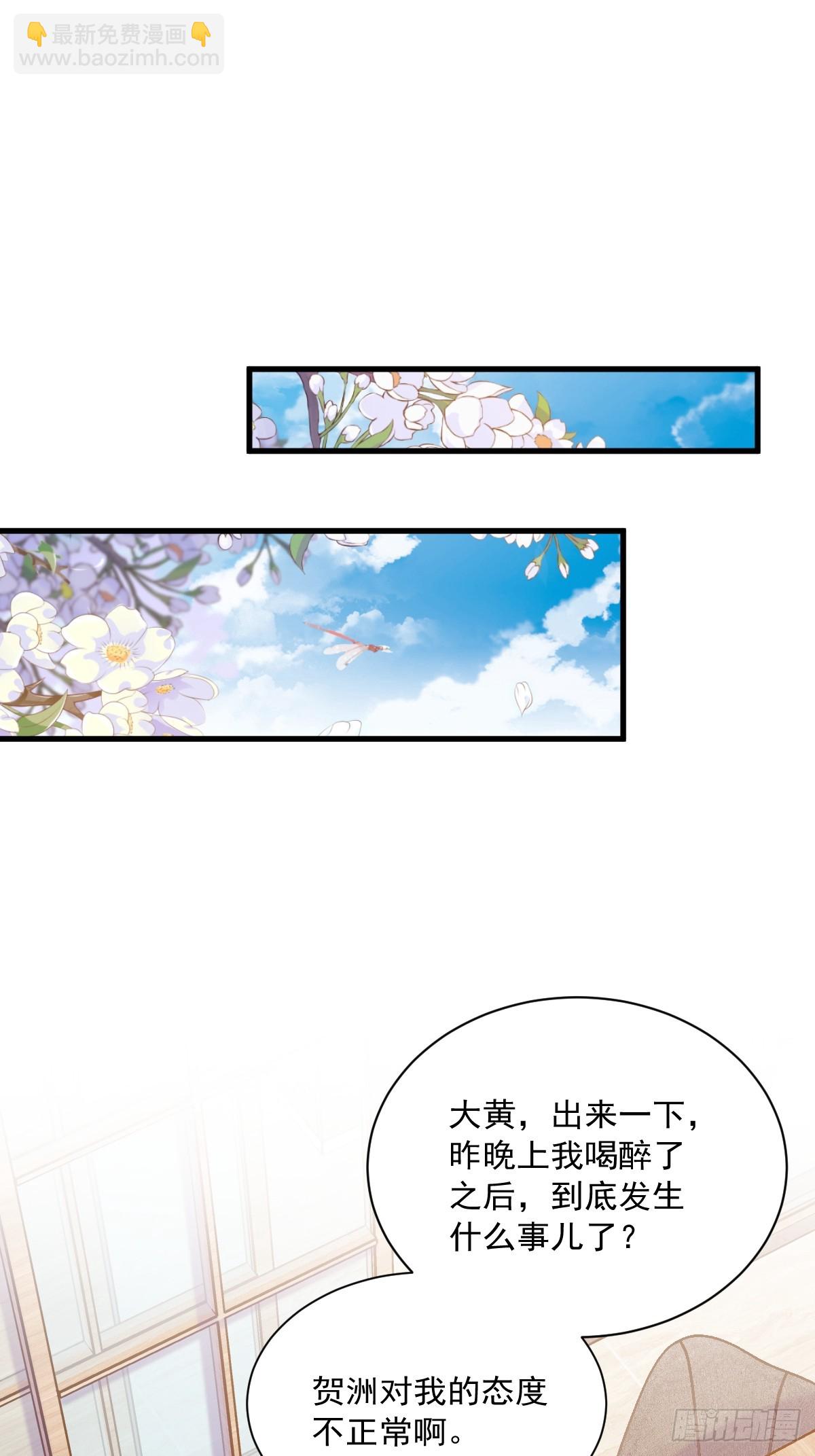 沙雕男神今天又渣了我 - 第86話 剝奪攻略權 - 2