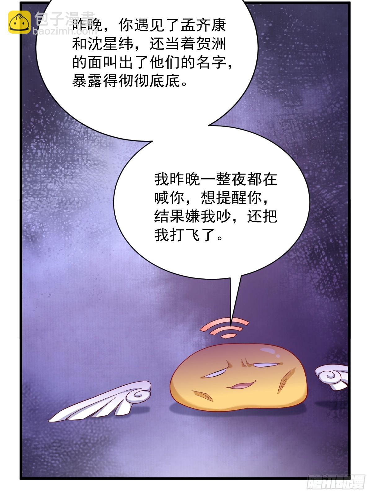 沙雕男神今天又渣了我 - 第86話 剝奪攻略權 - 5