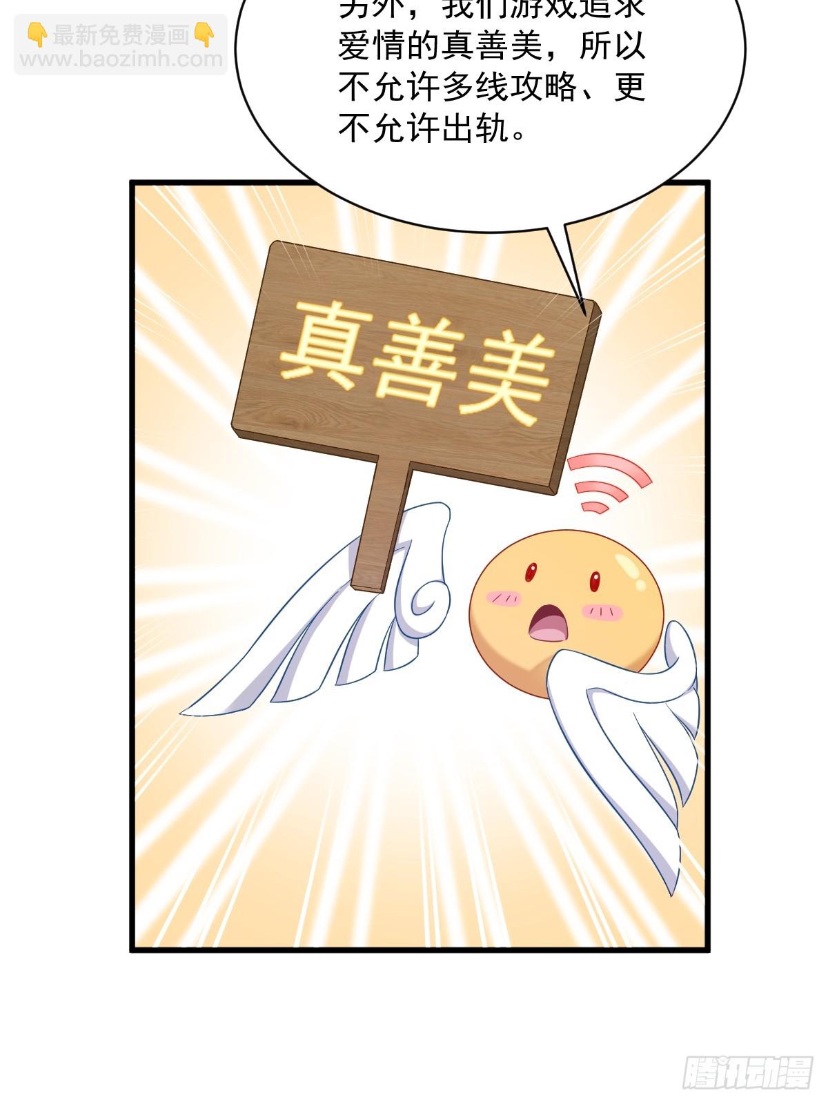 沙雕男神今天又渣了我 - 第86話 剝奪攻略權 - 3