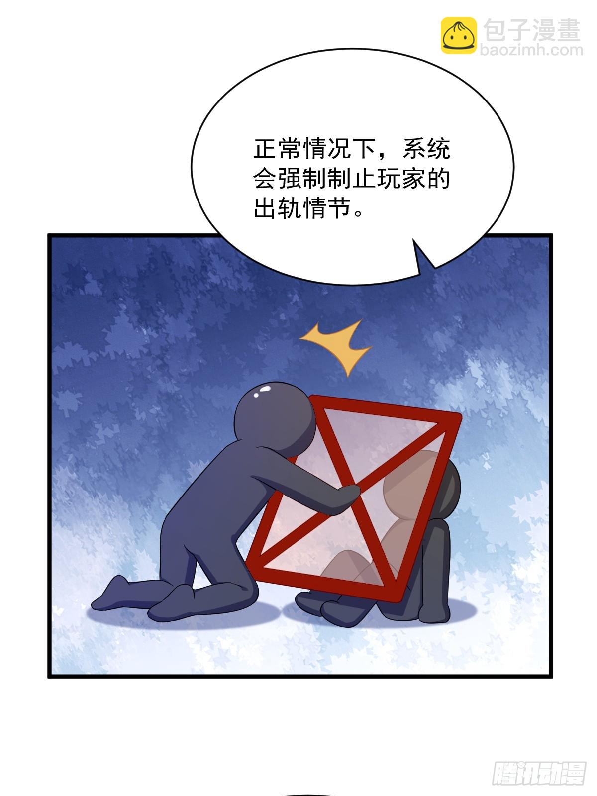 沙雕男神今天又渣了我 - 第86話 剝奪攻略權 - 4