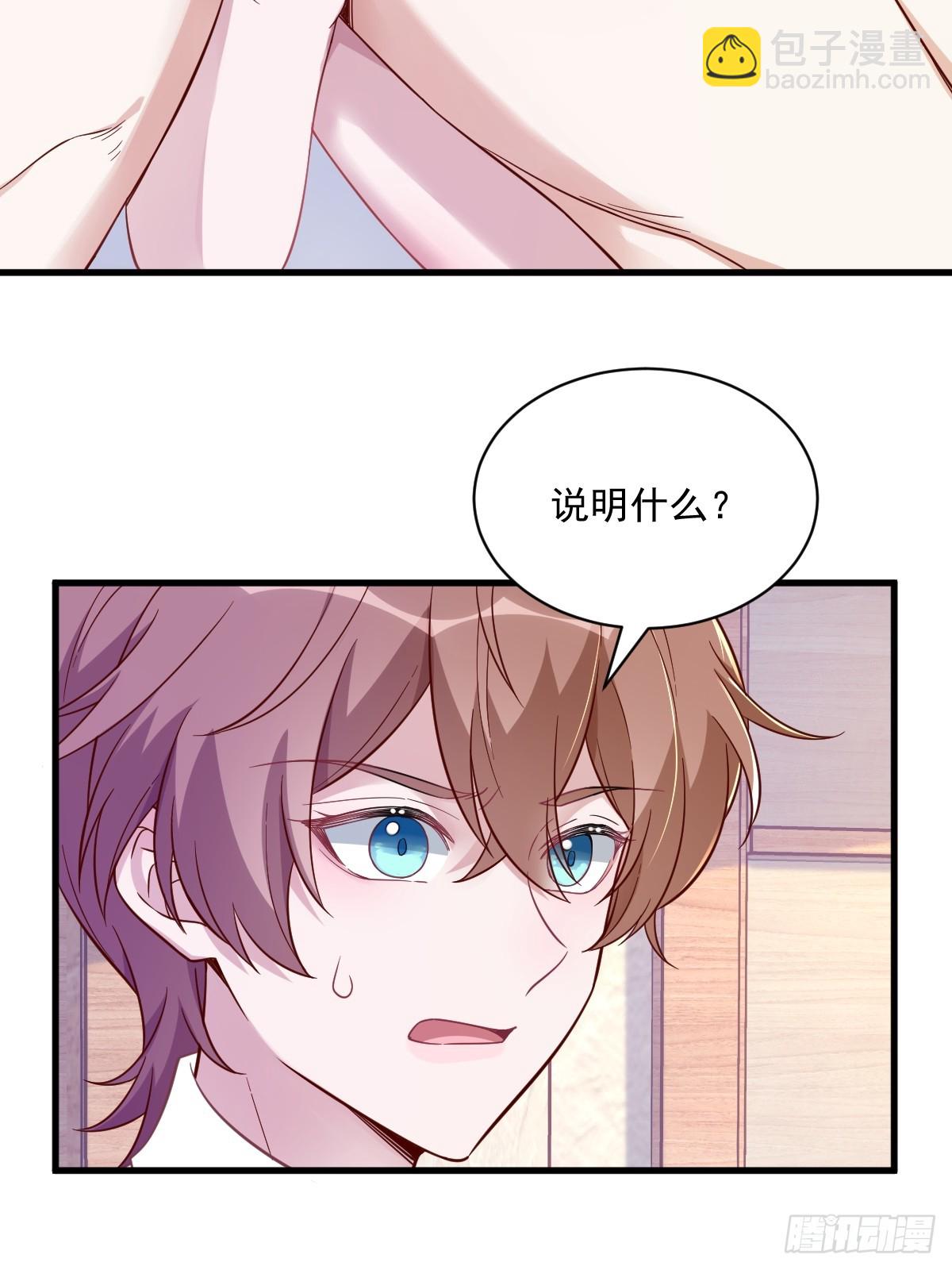 沙雕男神今天又渣了我 - 第86話 剝奪攻略權 - 6