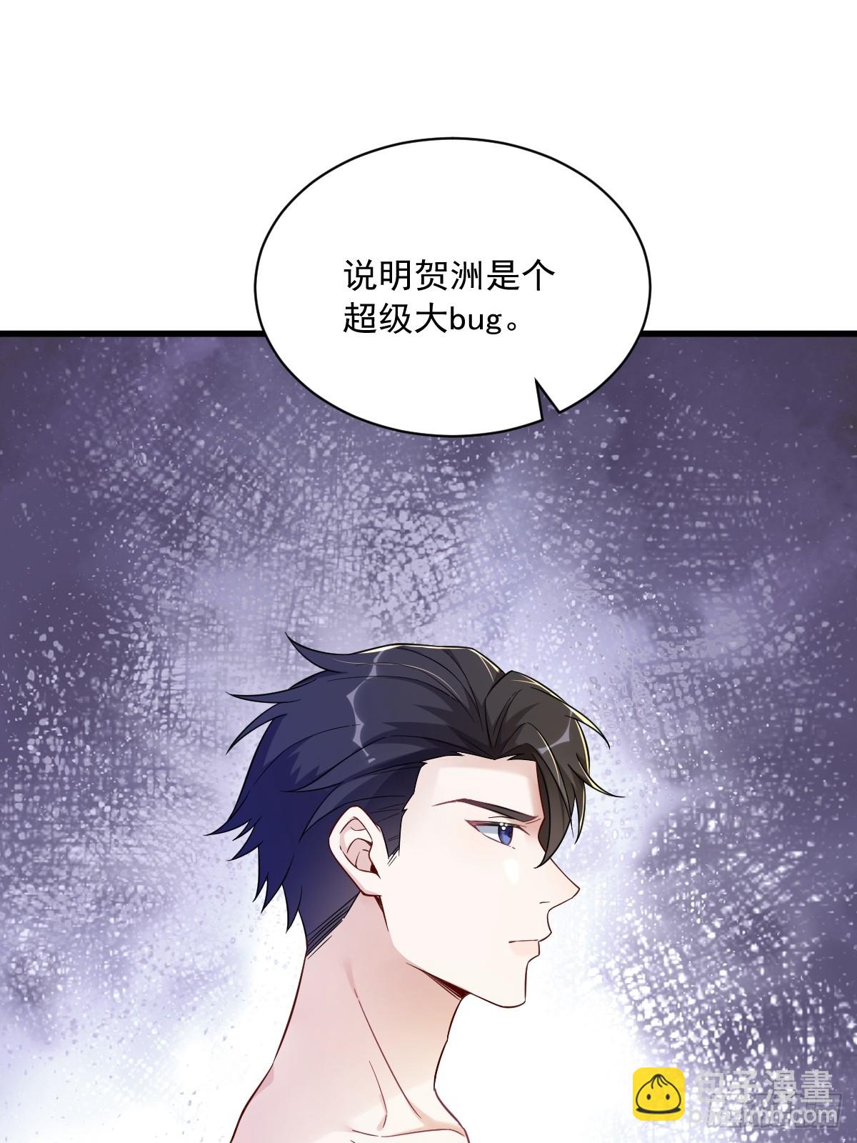 沙雕男神今天又渣了我 - 第86話 剝奪攻略權 - 1