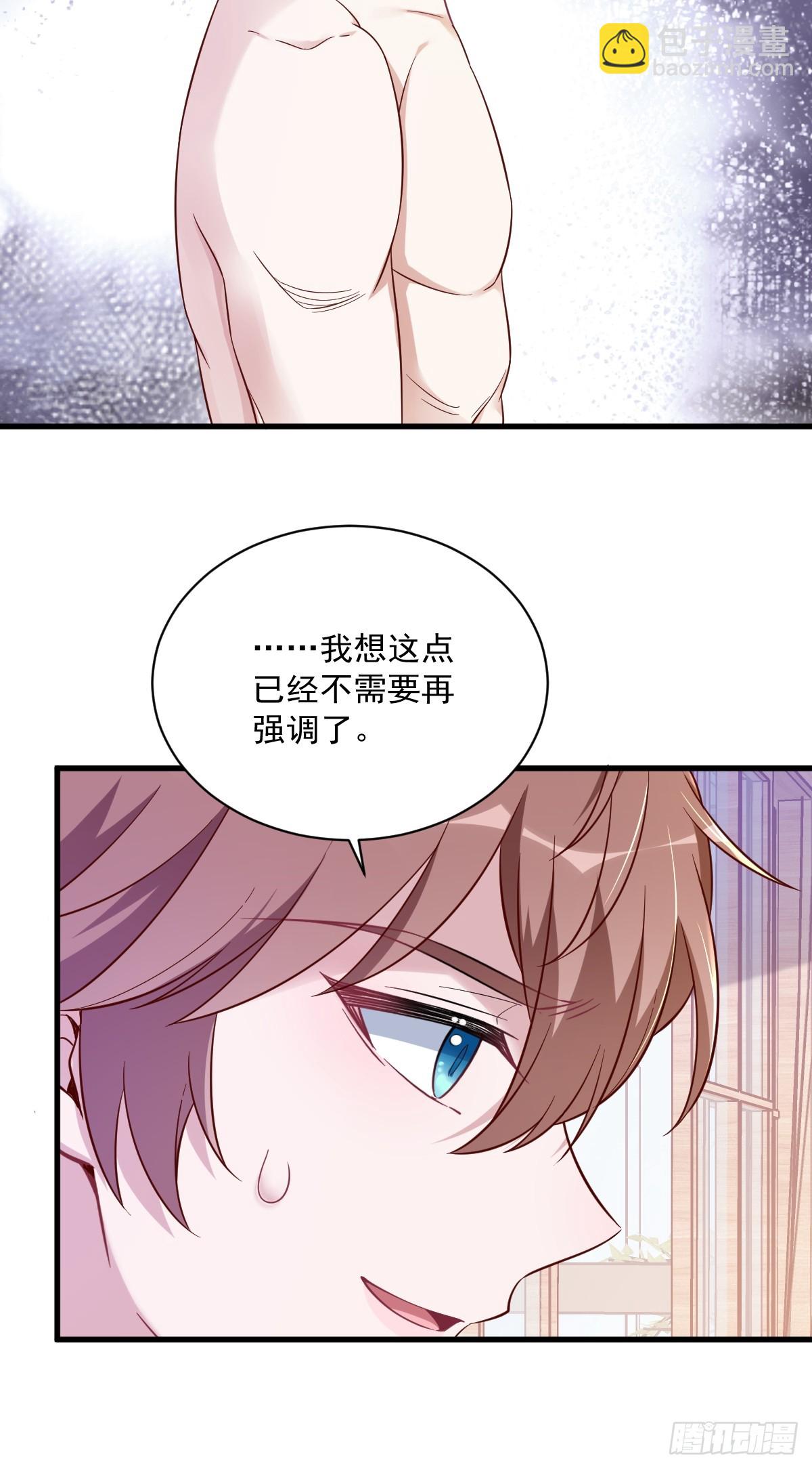 沙雕男神今天又渣了我 - 第86話 剝奪攻略權 - 2