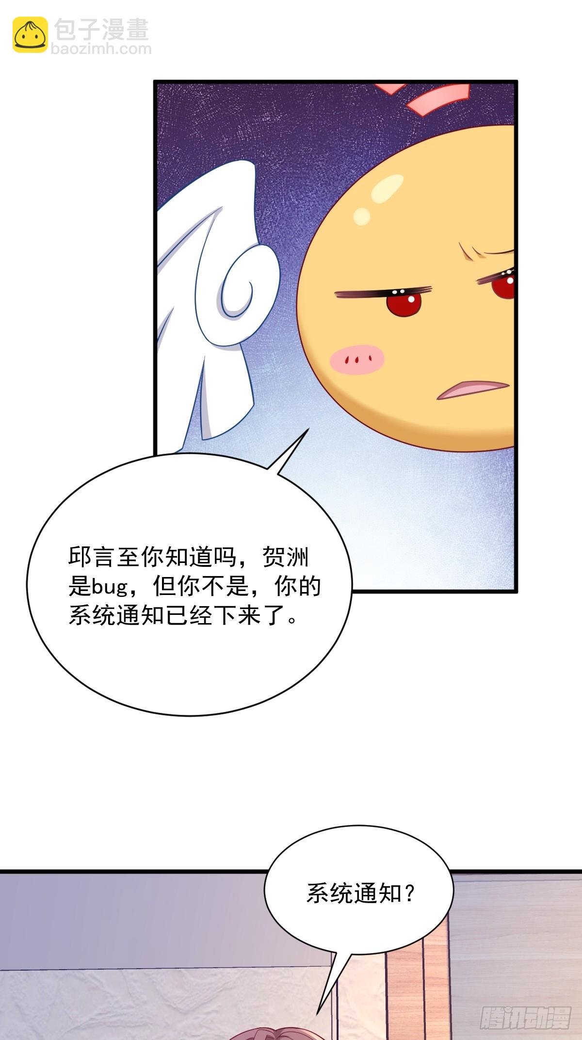 沙雕男神今天又渣了我 - 第86話 剝奪攻略權 - 3