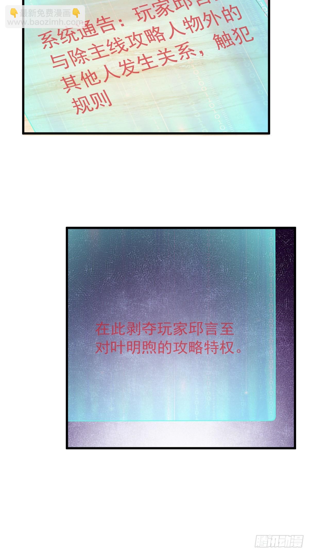 沙雕男神今天又渣了我 - 第86話 剝奪攻略權 - 5