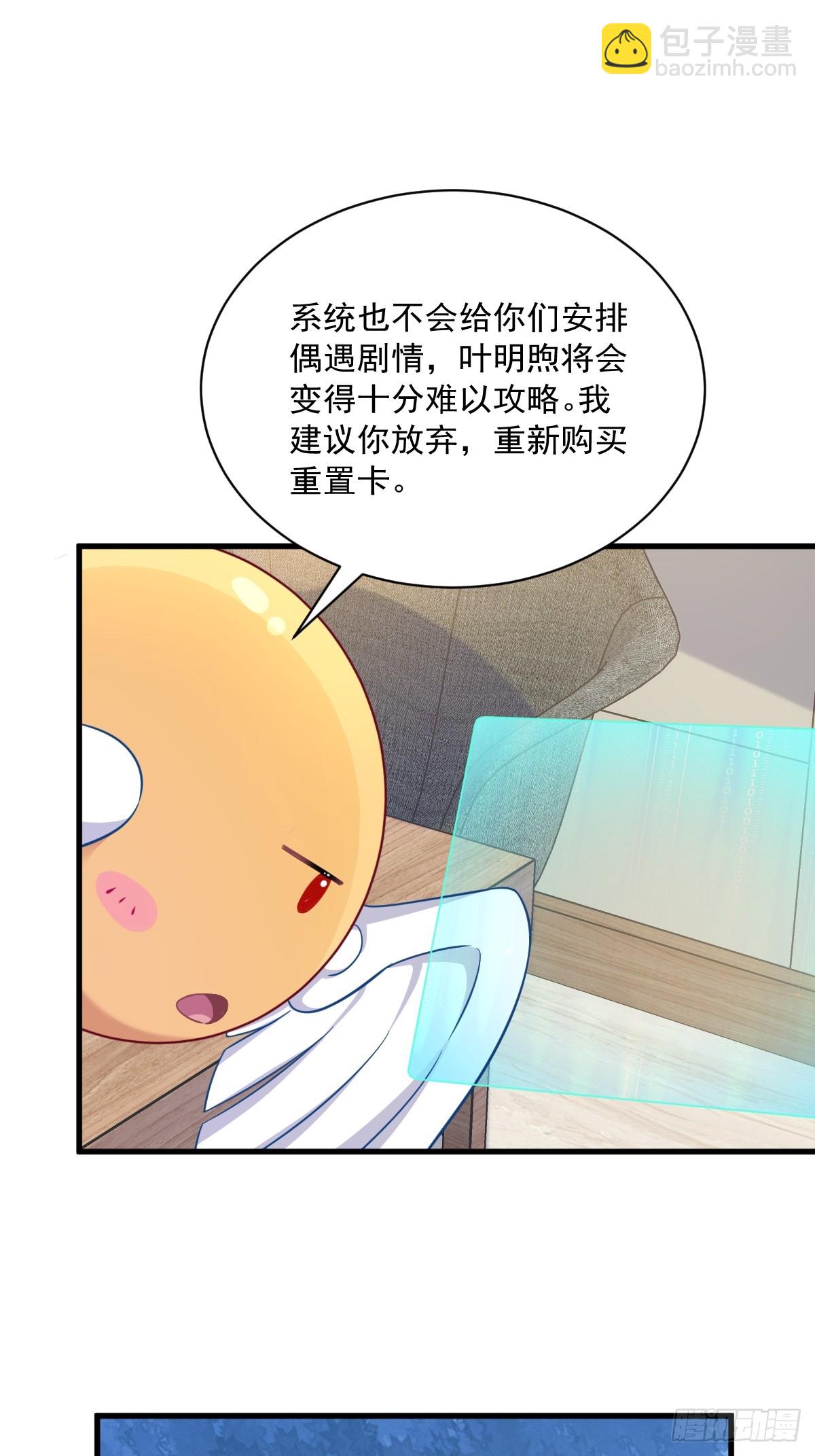 沙雕男神今天又渣了我 - 第86話 剝奪攻略權 - 1