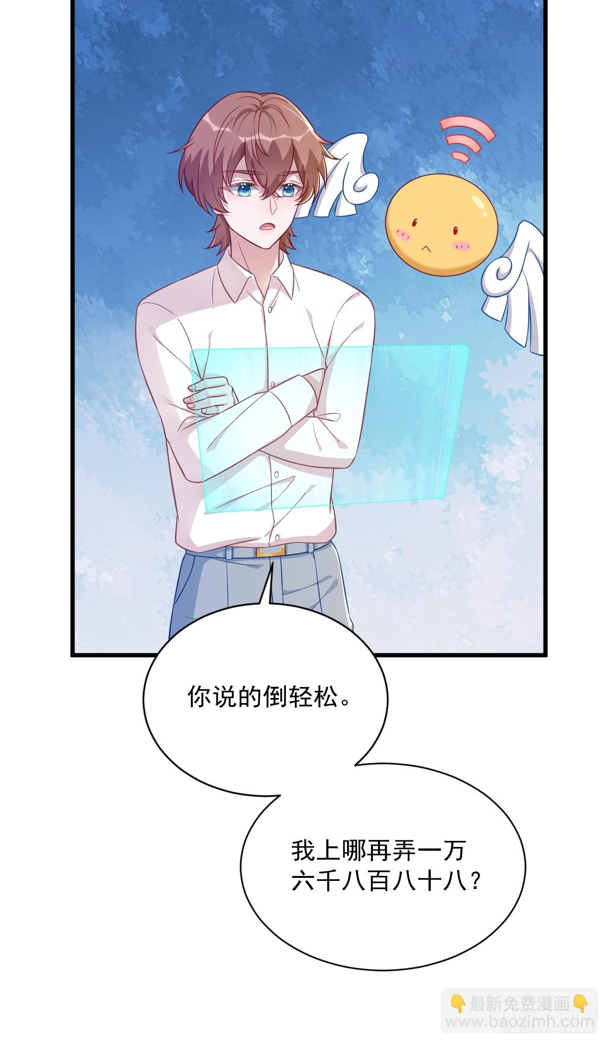 沙雕男神今天又渣了我 - 第86話 剝奪攻略權 - 2