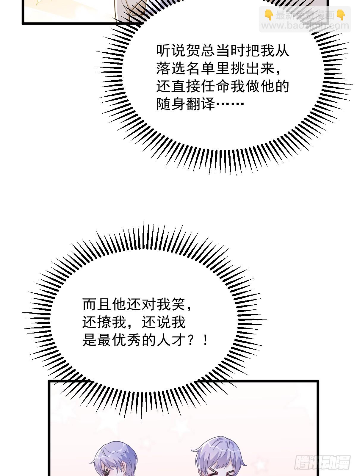 沙雕男神今天又渣了我 - 第92話 賀總微笑的魅力 - 6