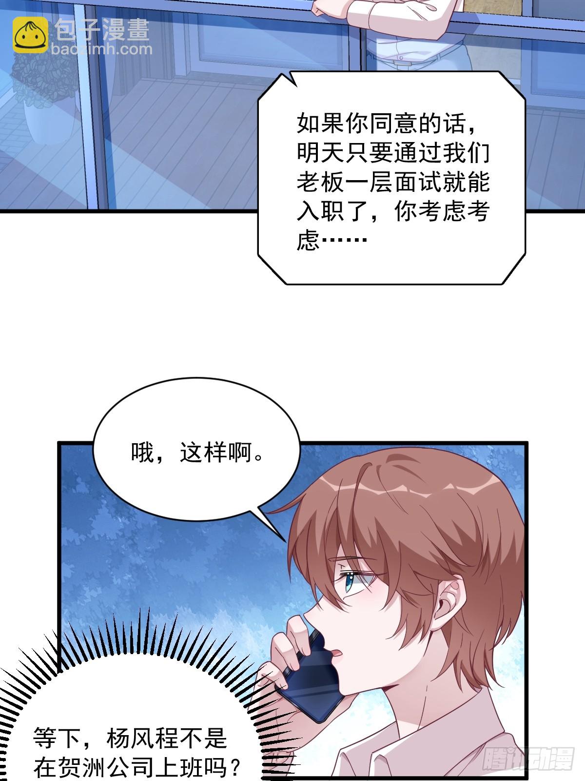 沙雕男神今天又渣了我 - 第92話 賀總微笑的魅力 - 4