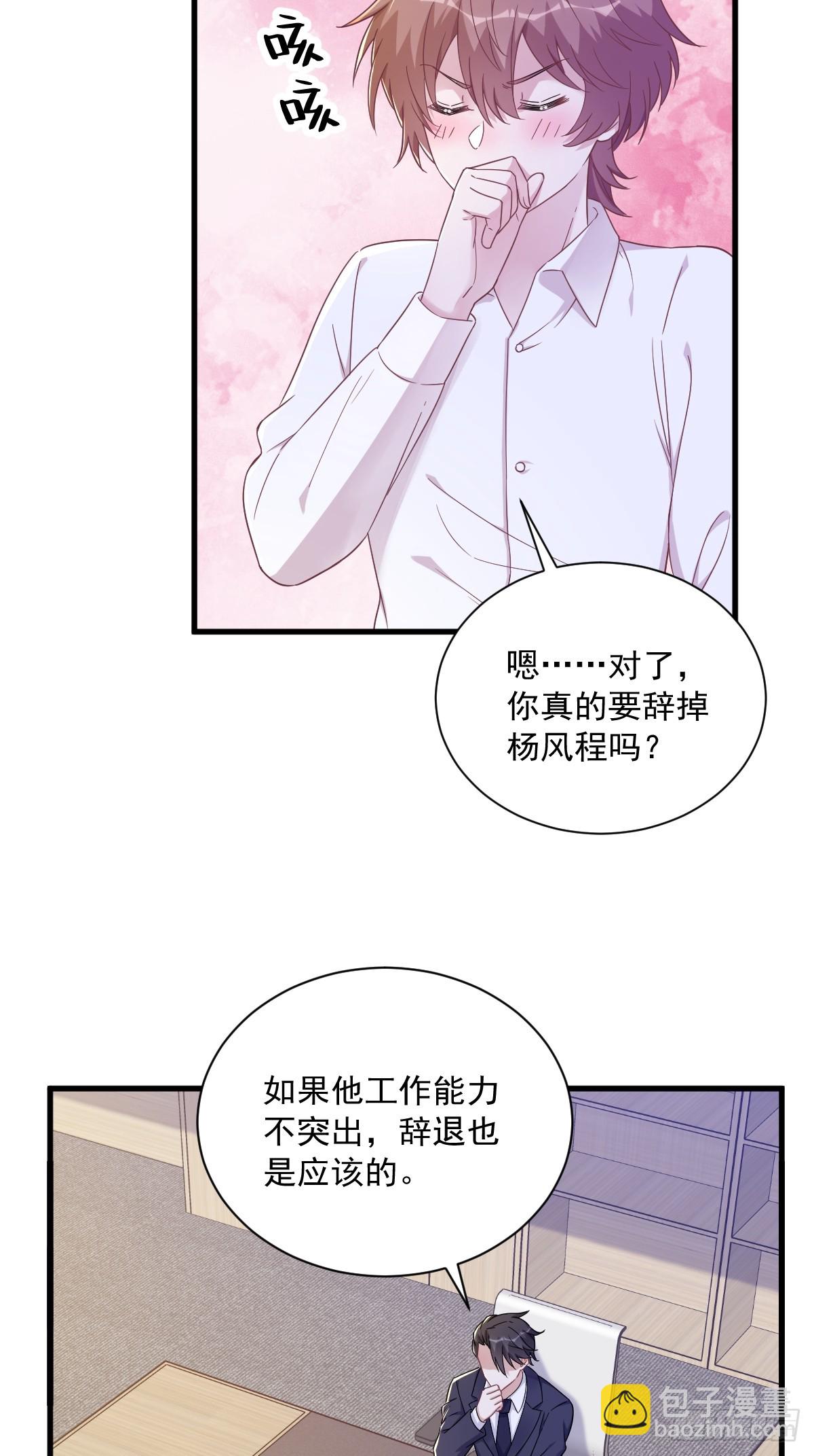 沙雕男神今天又渣了我 - 第96話 做一頭努力的驢子？ - 2