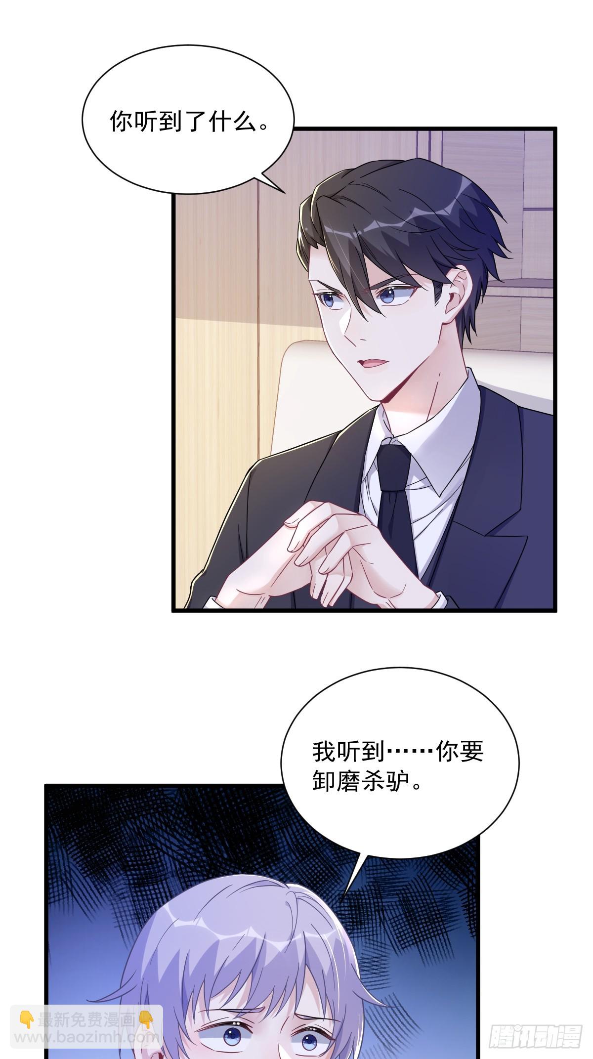 沙雕男神今天又渣了我 - 第96話 做一頭努力的驢子？ - 1