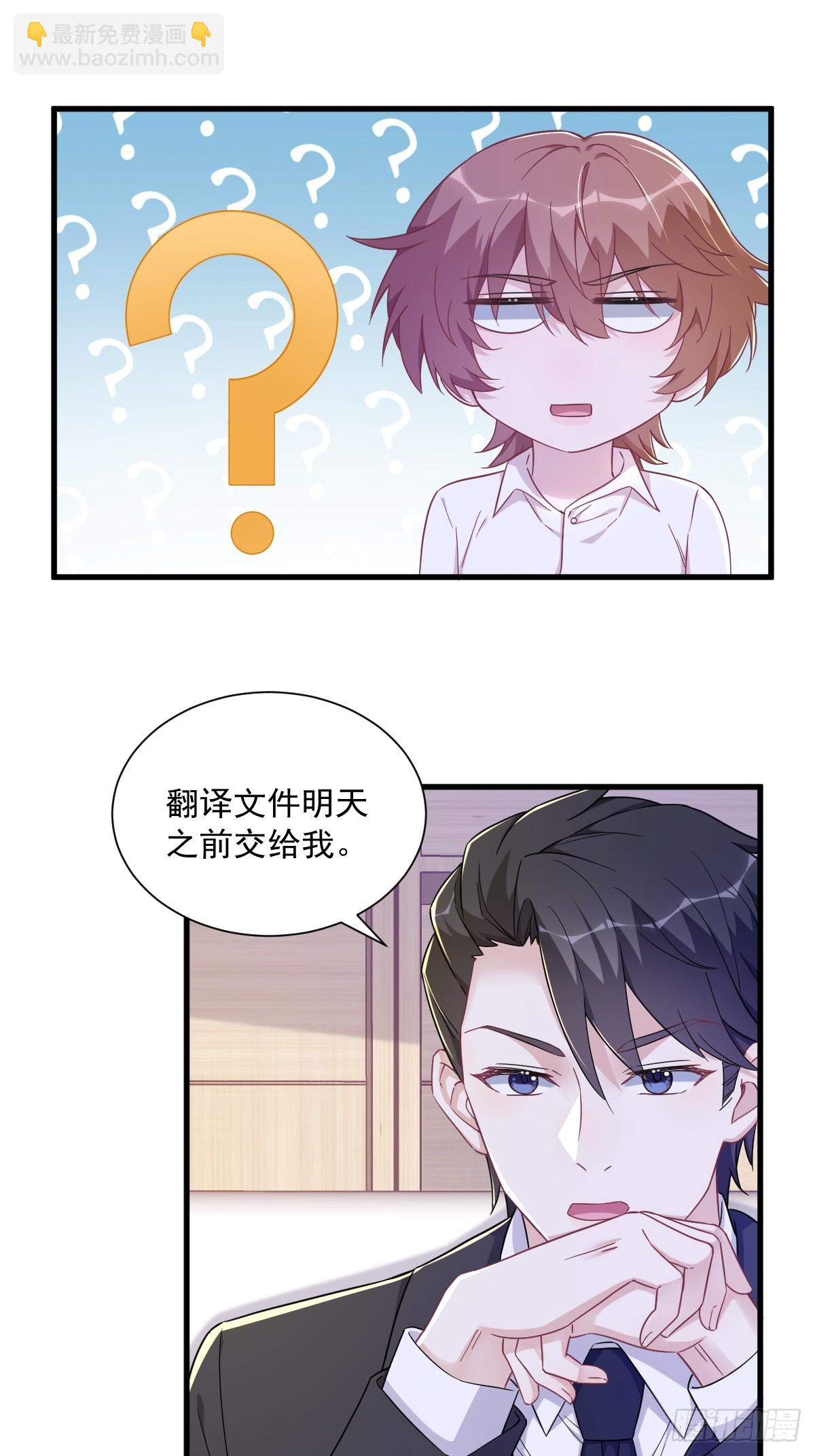 沙雕男神今天又渣了我 - 第96話 做一頭努力的驢子？ - 2