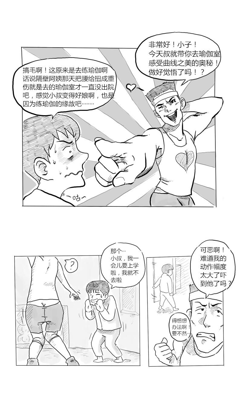 沙雕日常漫画 - 叔叔篇 - 1