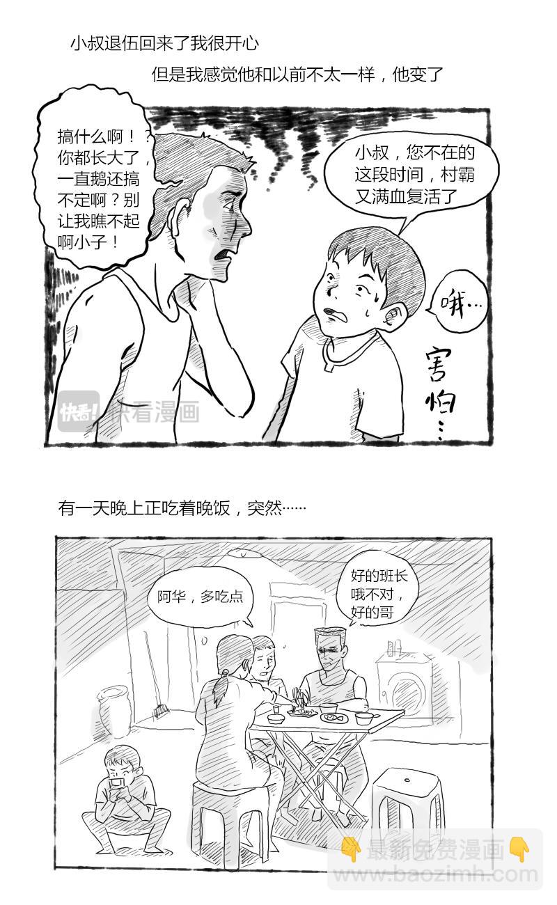 沙雕日常漫画 - 叔叔篇 - 1