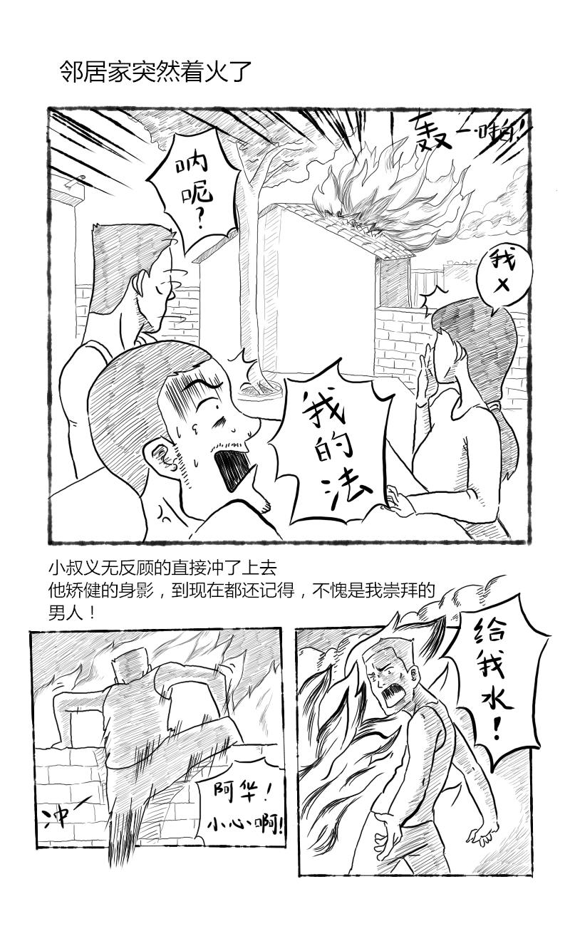 沙雕日常漫画 - 叔叔篇 - 2