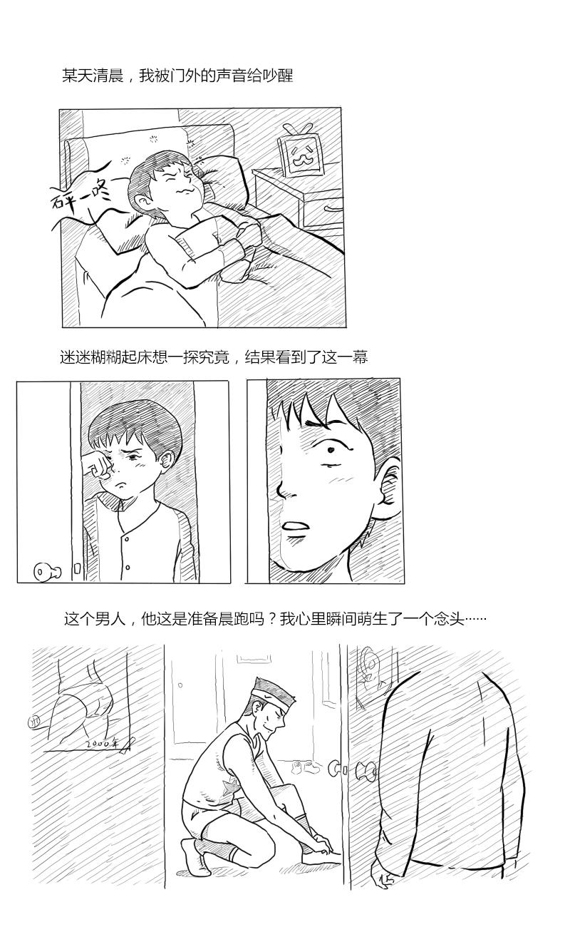 沙雕日常漫画 - 叔叔篇 - 1