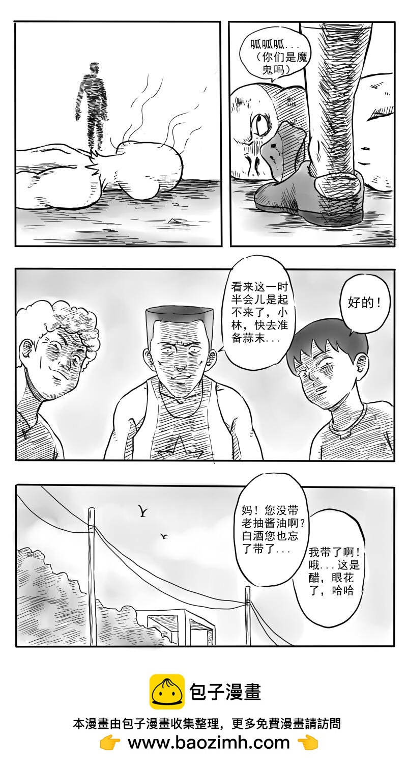 沙雕日常漫畫 - 叔叔篇：第三話-決一死戰吧！ - 2