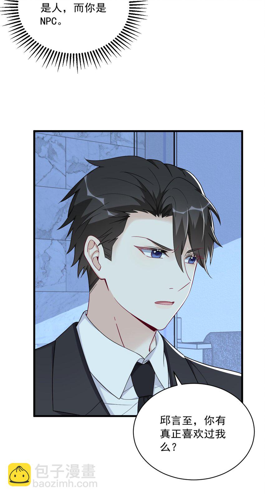 105 你不配被人喜欢-第87话