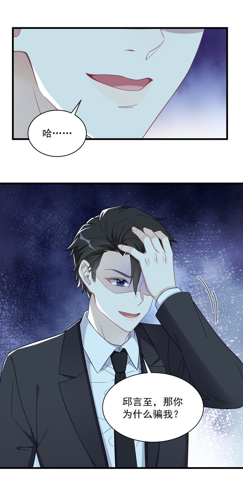 105 你不配被人喜欢-第87话