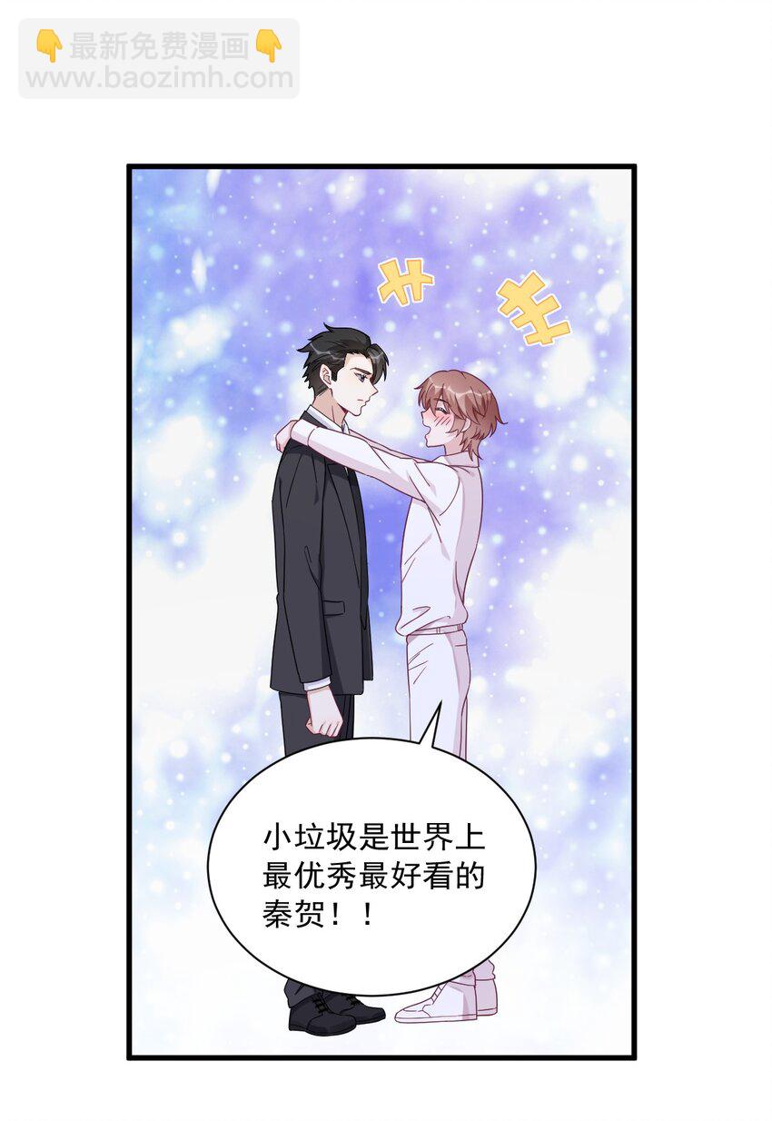 105 你不配被人喜欢-第87话