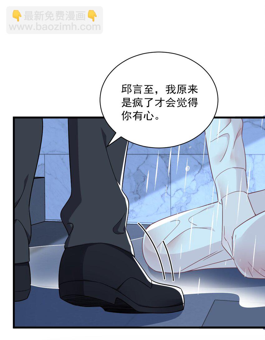 105 你不配被人喜欢-第87话