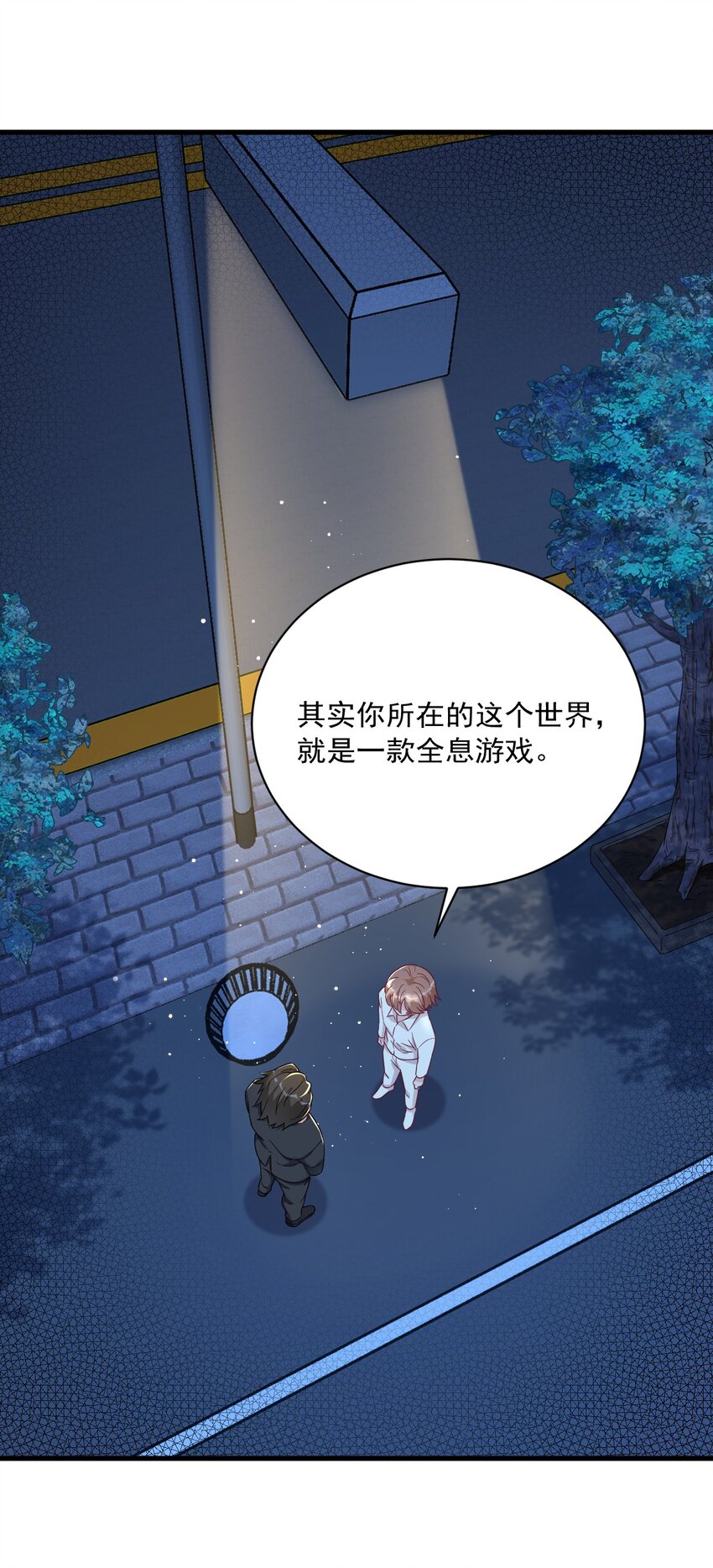 107 你只是一个虚拟角色-第103话