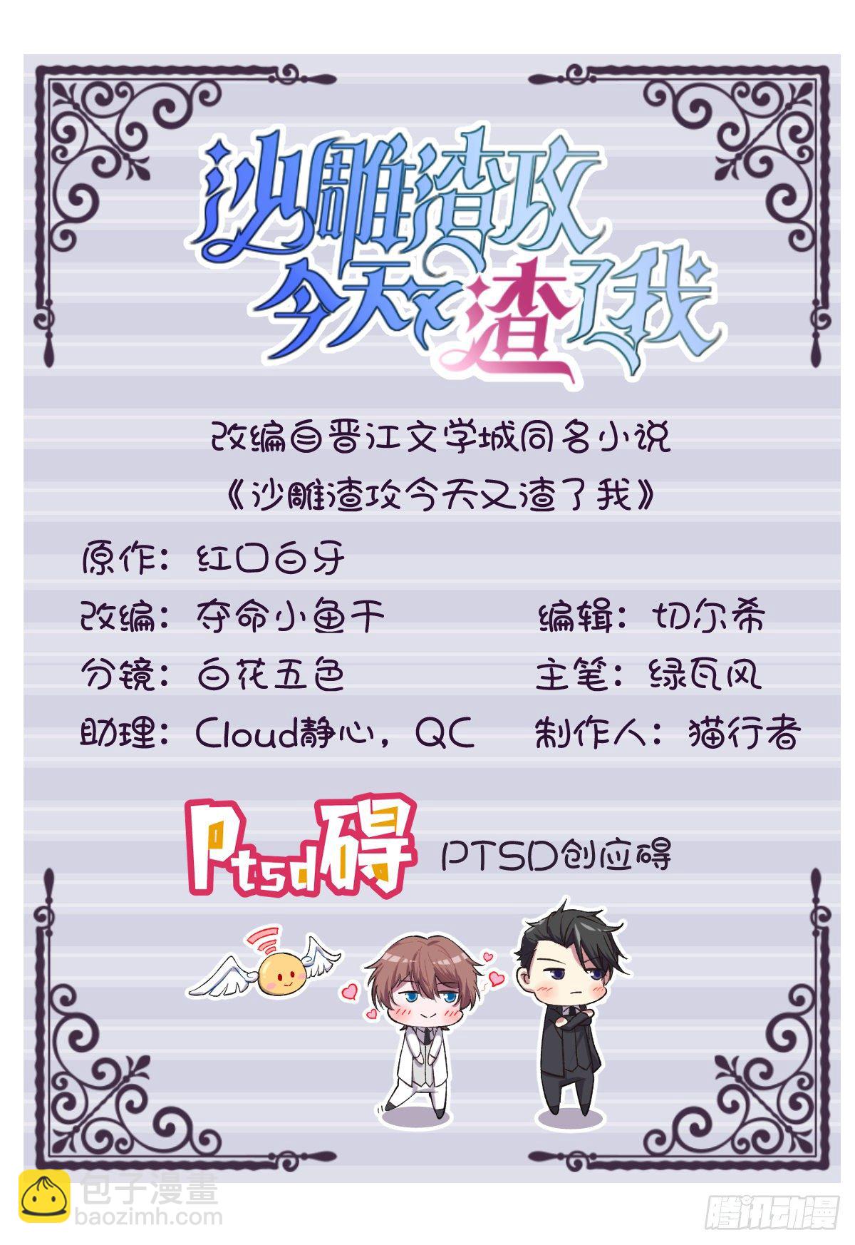 第12话 喜欢他还不如喜欢条狗-第13话