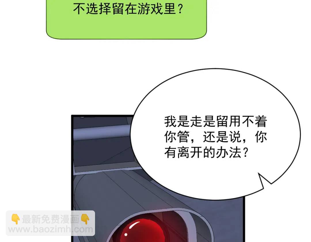 144 你不能离开游戏！(1/3)-第135话