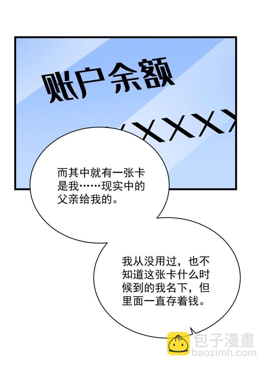 148 游戏又出问题了-第141话