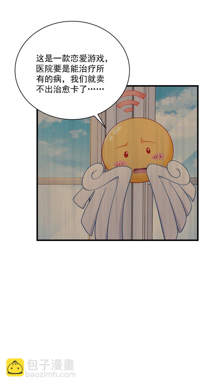 148 游戏又出问题了-第141话