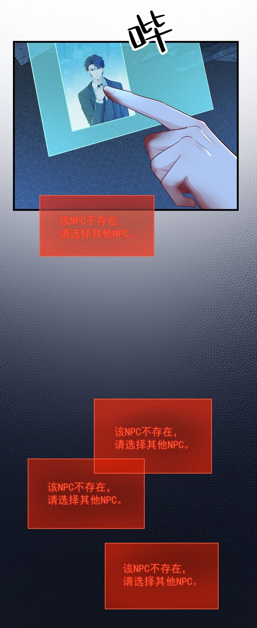 158 爱上一个NPC(1/2)-第151话