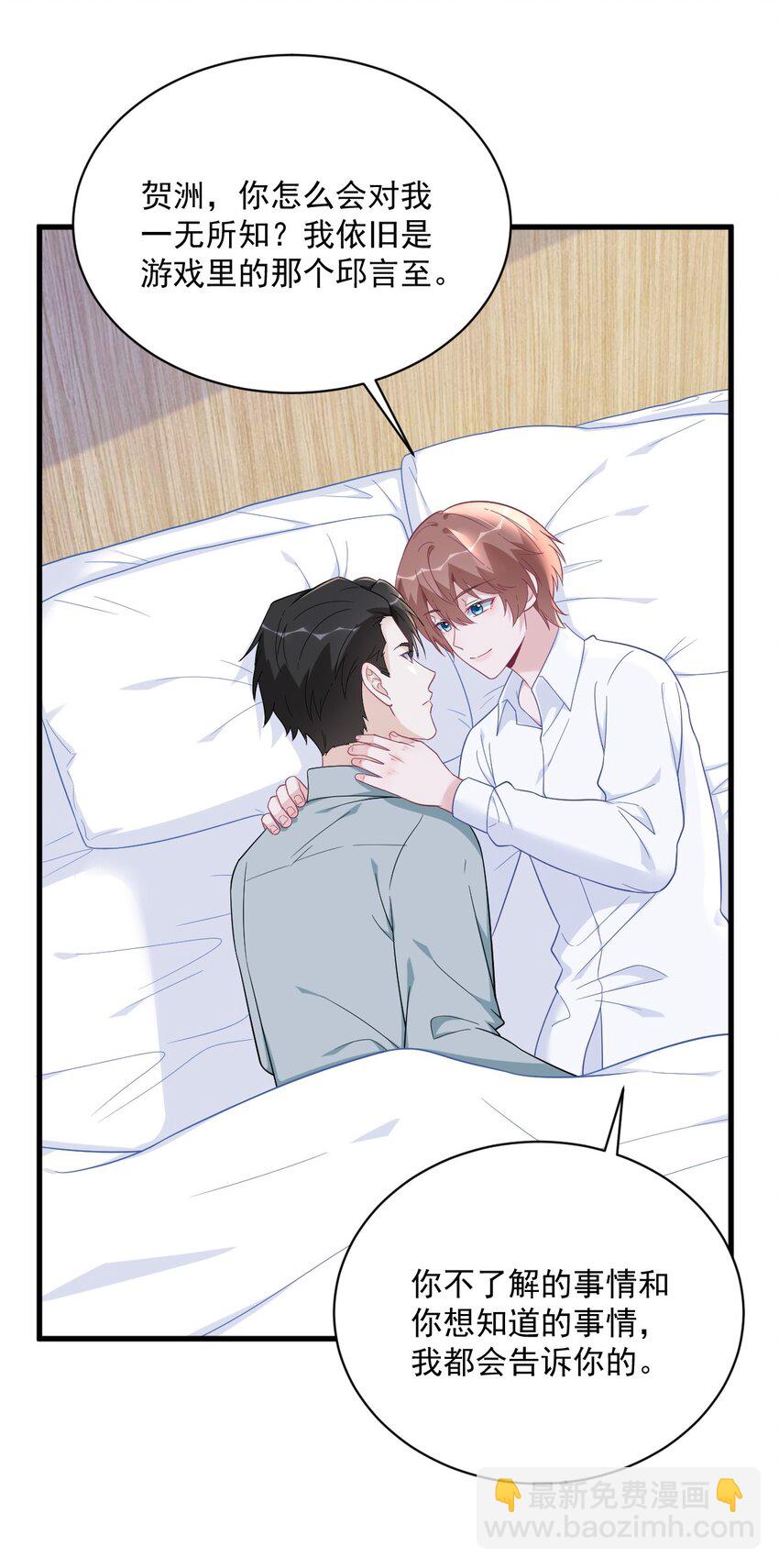 166 被爱情闪了腰-第159话