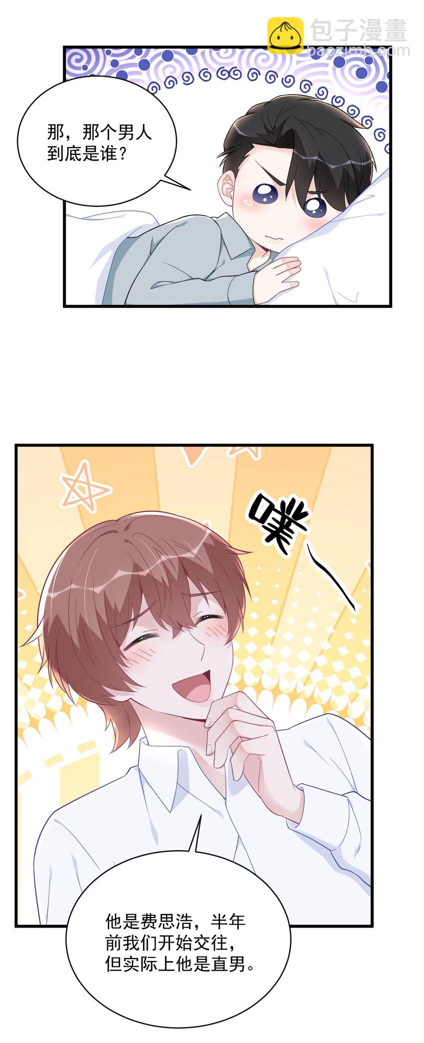 166 被爱情闪了腰-第159话