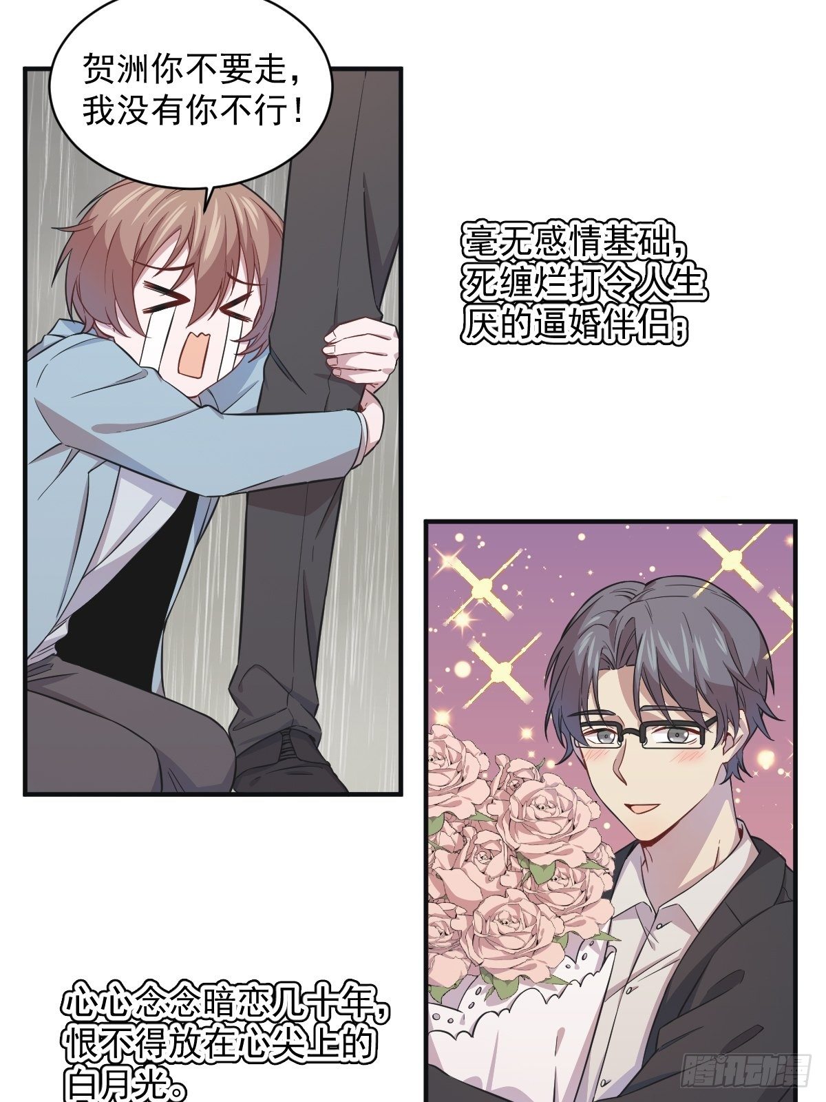 第18话 贺总，您挺快啊！-第19话