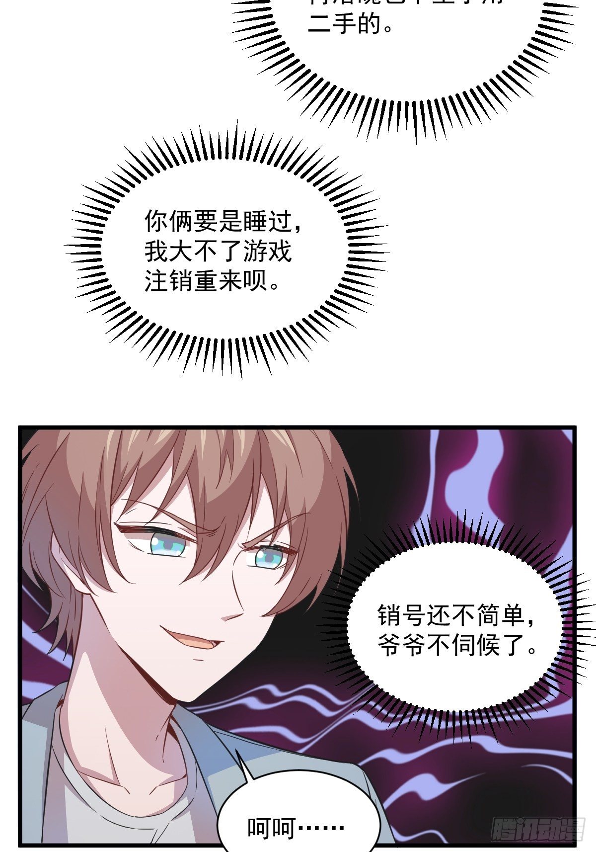 第18话 贺总，您挺快啊！-第19话