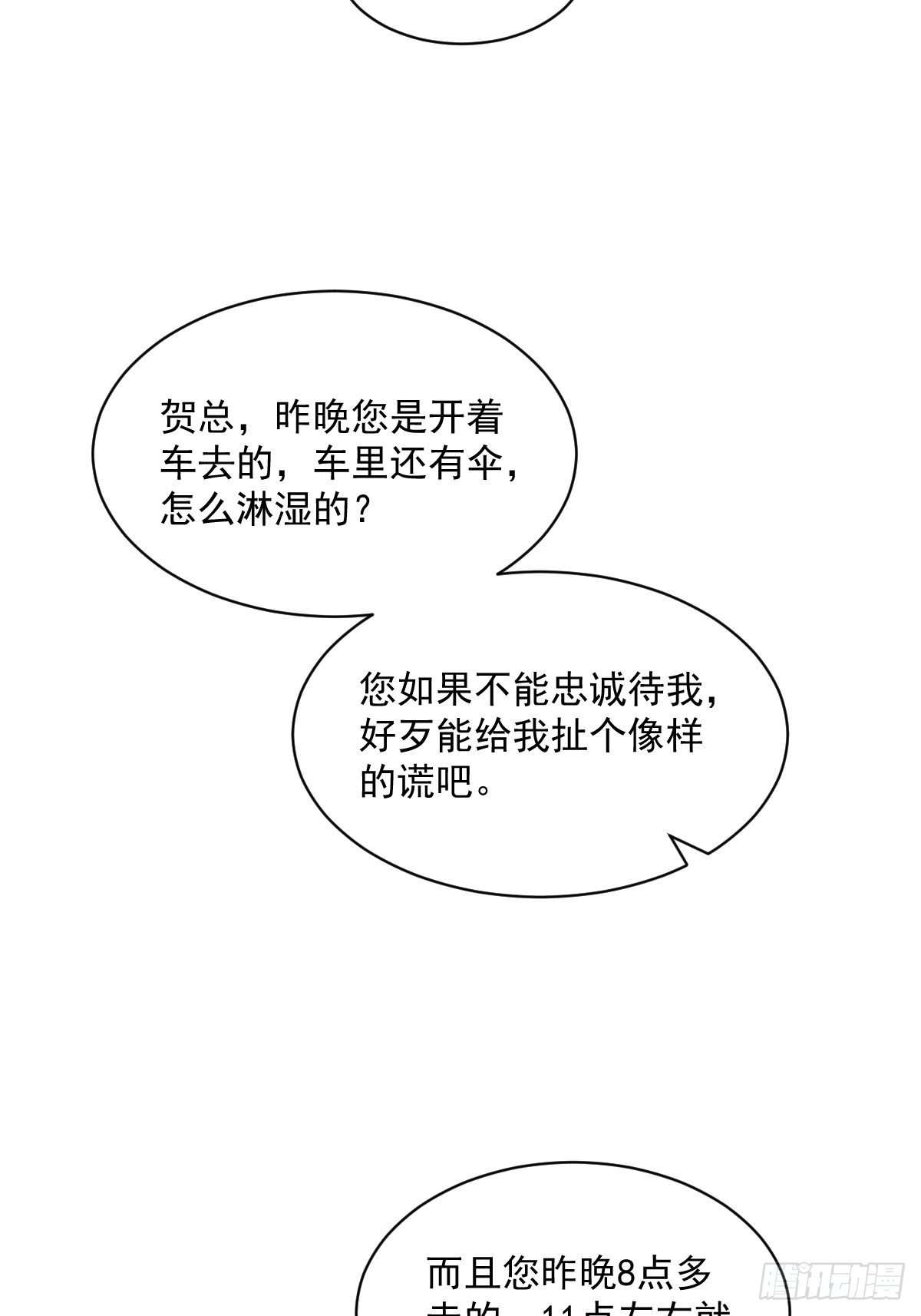 第18话 贺总，您挺快啊！-第19话