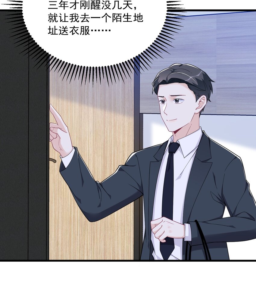 188 &ldquo;狸猫换太子&rdquo;-第181话