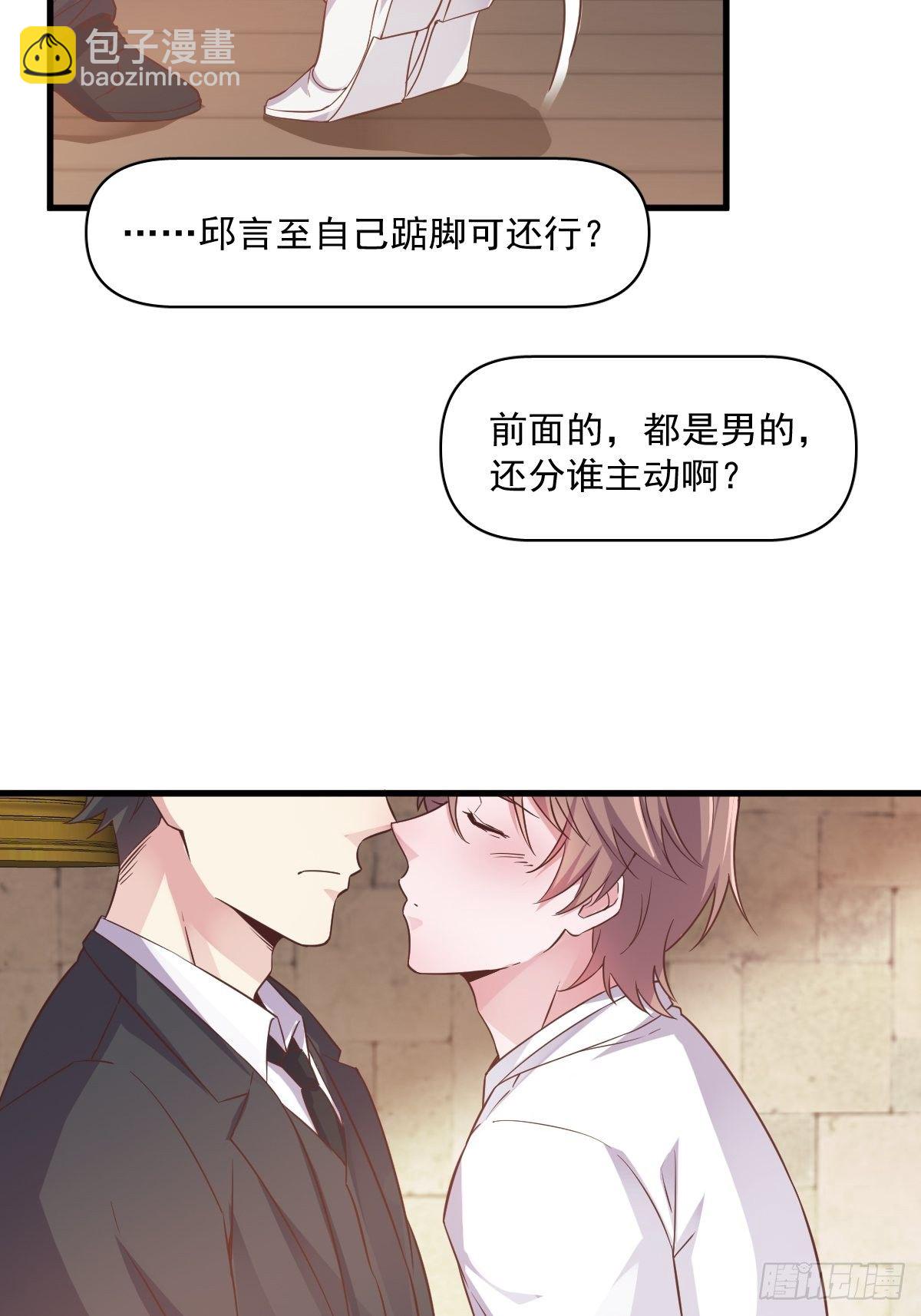 第2话 喜欢我，你配么？-第3话