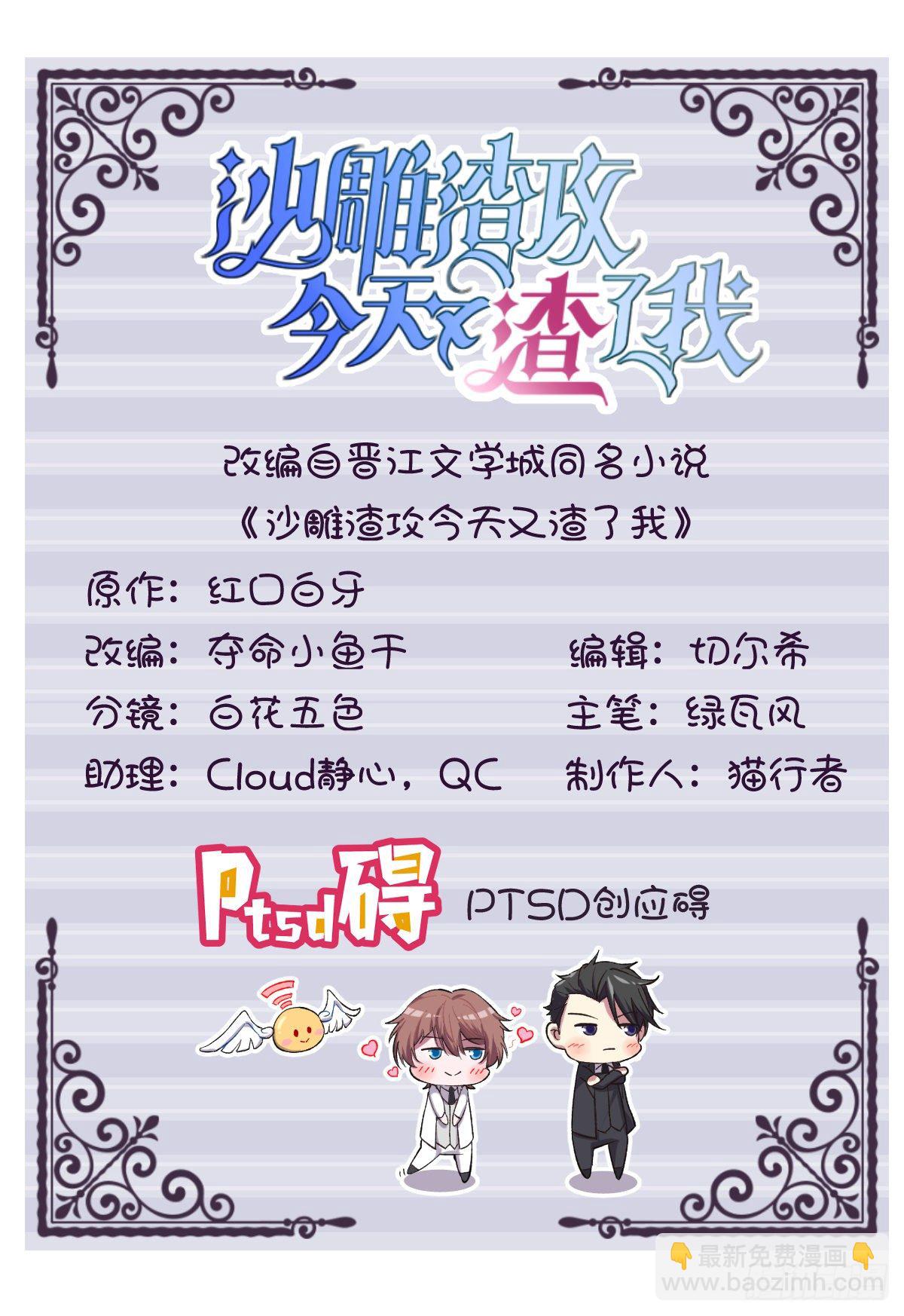 第2话 喜欢我，你配么？-第3话