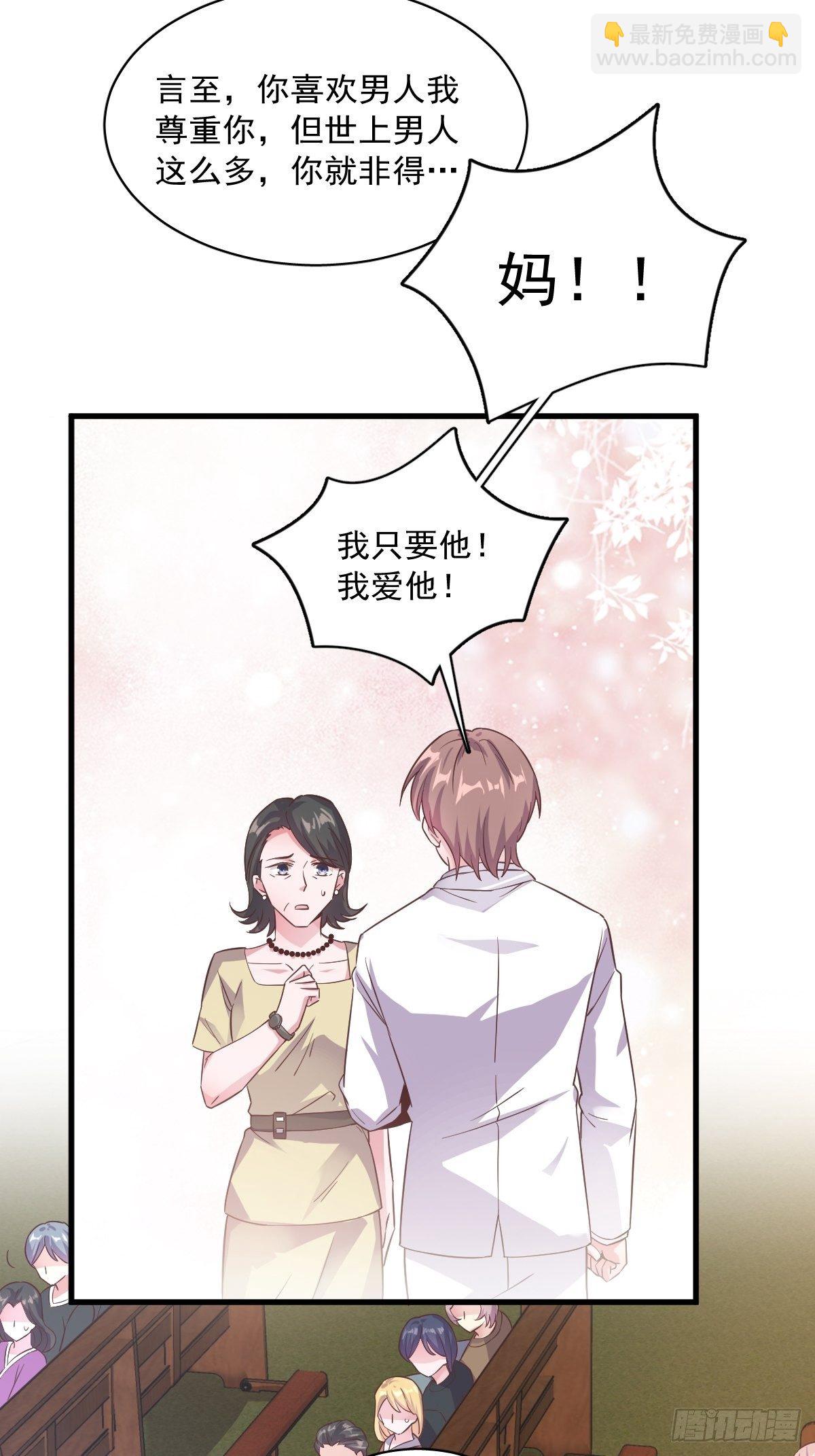 第2话 喜欢我，你配么？-第3话