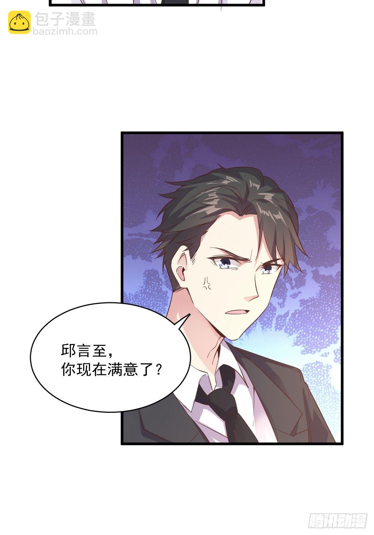 第2话 喜欢我，你配么？-第3话