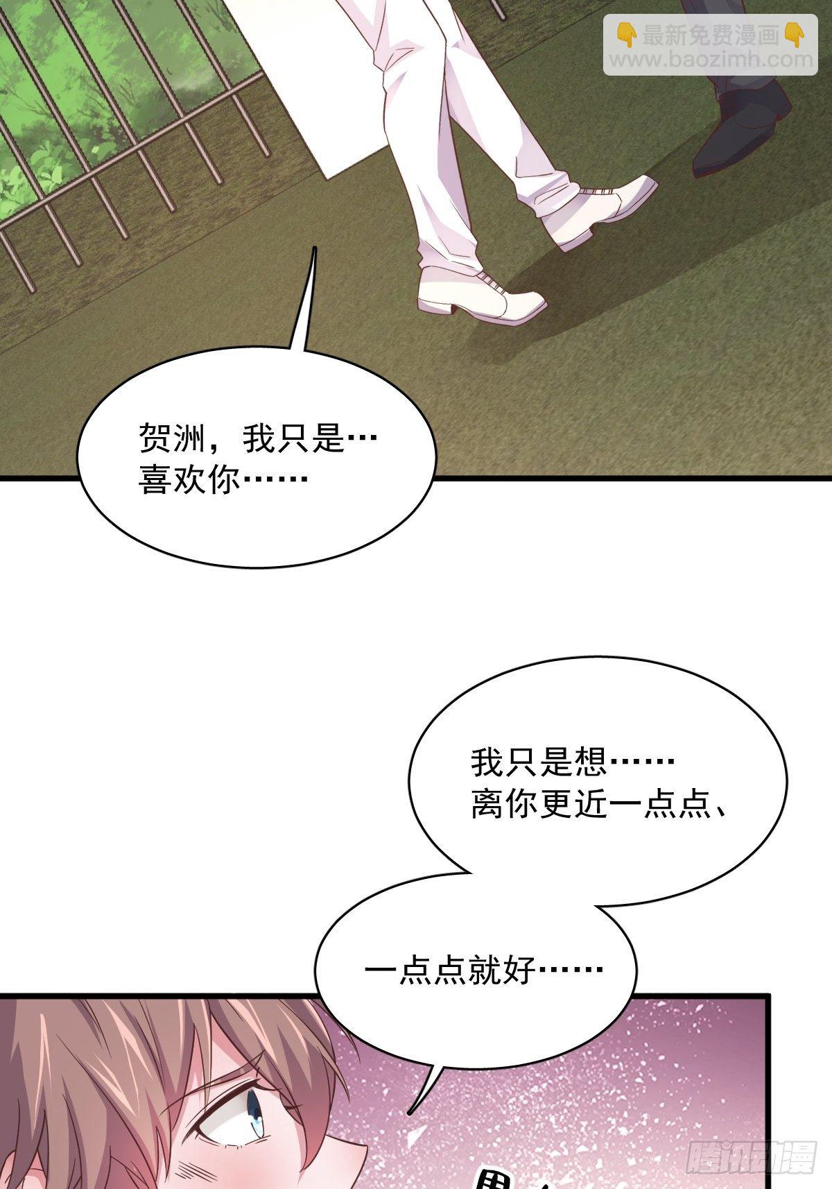 第2话 喜欢我，你配么？-第3话