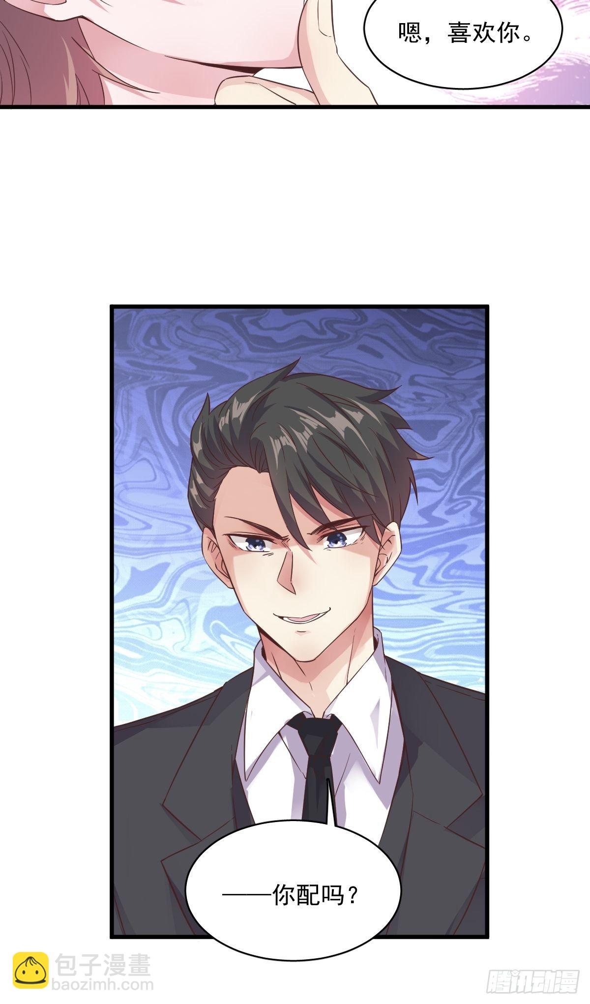 第2话 喜欢我，你配么？-第3话